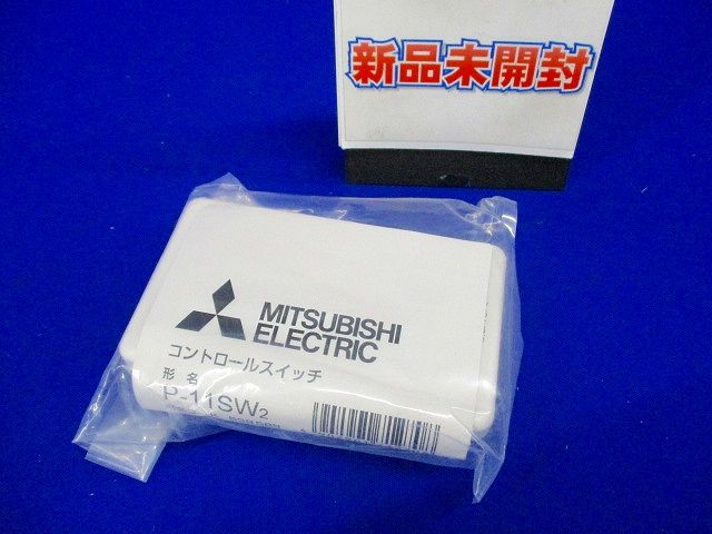 ダクト用システム部材 (換気扇専用)コントロール部材 P-11SW2