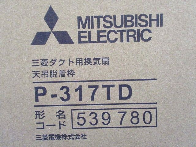 換気扇 システム部材 天吊脱着枠 P-317TD