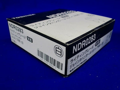 ジョインタハンガー Φ16パイプ吊用 白色 ライティングレール用 10個入 NDR0283-10