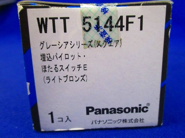 グレーシアシリーズ スクエア埋込パイロット・ほたるスイッチE ライトブロンズ WTT5144F1