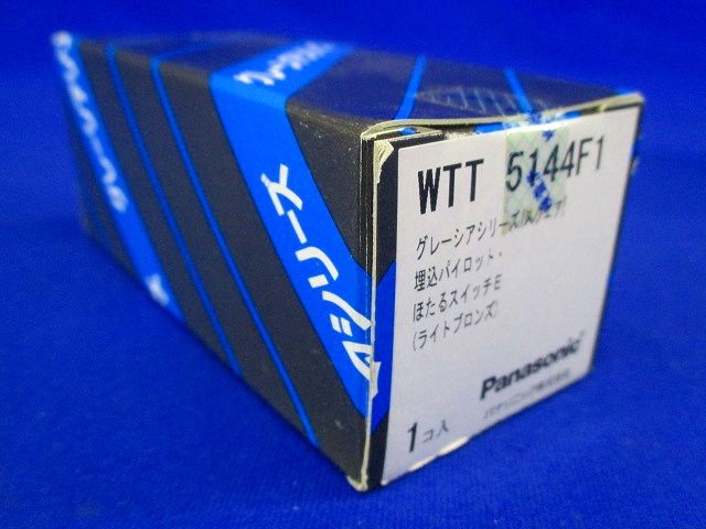 グレーシアシリーズ スクエア埋込パイロット・ほたるスイッチE ライトブロンズ WTT5144F1