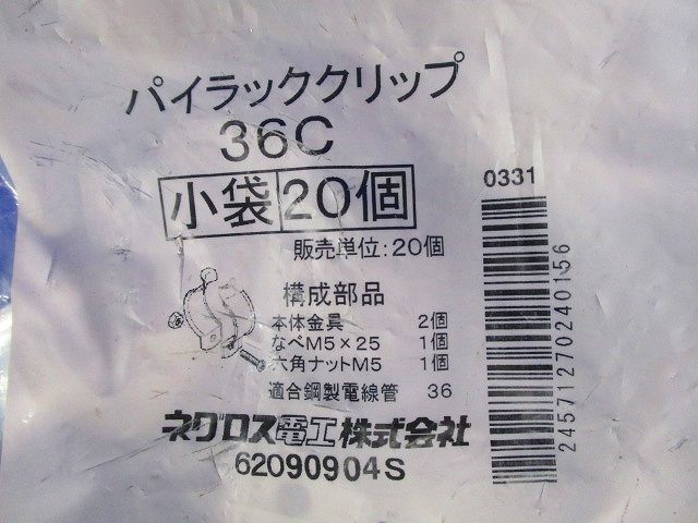 パイラック クリップ 36C 20個入 36C-20