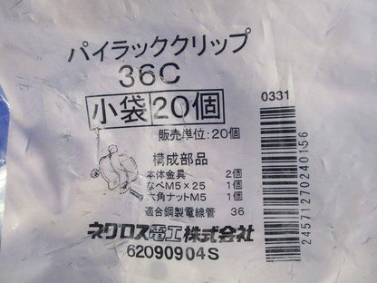 パイラック クリップ 36C 20個入 36C-20