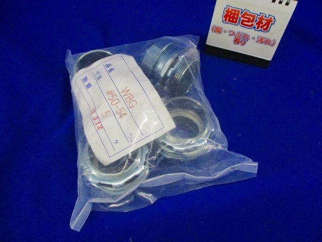 WBC防水プリカ用ボックスコネクター 5個入 WBG50-54-05