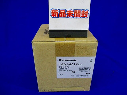 ユニバーサルダウンライト 温白色 φ100 LED・電源ユニット内臓 LGD3402VLB1