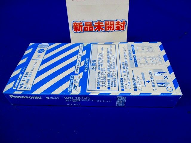 フルカラー 配線器具 箱単位販売商品 絶縁接地ダブルコンセント 5個入 WN15124-05