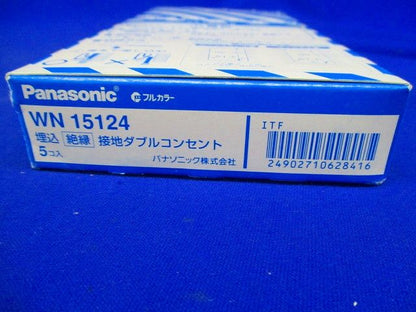 フルカラー 配線器具 箱単位販売商品 絶縁接地ダブルコンセント 5個入 WN15124-05