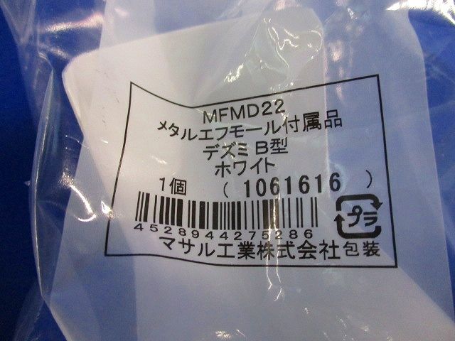 メタルエフ付属デズミB型(12個入)(ホワイト) MFMD22