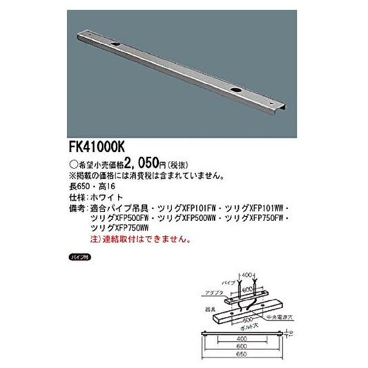 非常用照明器具用 吊具用 取付アダプタ 2個入 FK41000K-02