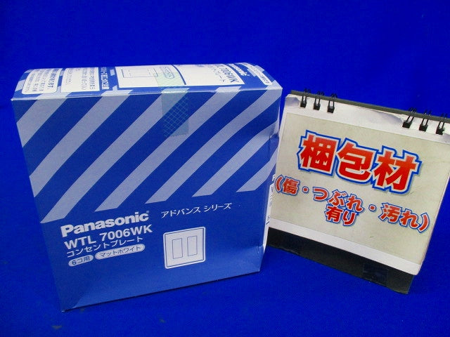 アドバンスシリーズ コンセントプレート６コ用(マットホワイト) ５個セット WTL7006WK-05