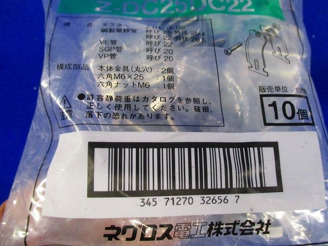 ダクタークリップ 溶融亜鉛めっき 10個入 Z-DC25DC22-10
