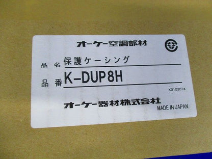 ドレンポンプキット用オプション 保護ケーシング(床・天吊・壁掛用) エアコン部材 K-DUP8H