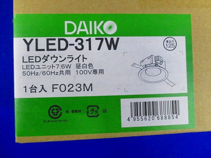 LEDダウンライト 昼白色 φ125 本体のみ YLED-317W