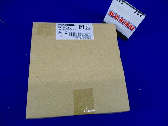 避難口誘導灯用適合表示板(左) B級 片面用 FK20050