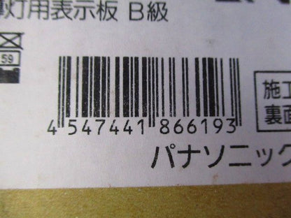 避難口誘導灯用適合表示板(左) B級 片面用 FK20050