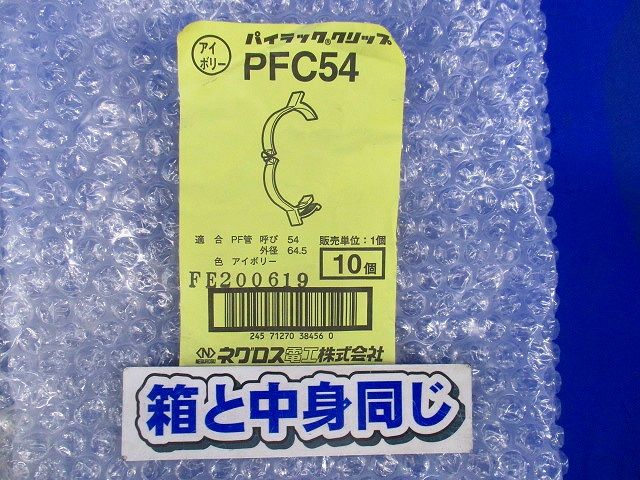 パイラッククリップ(10個入)(アイボリー) PFC54