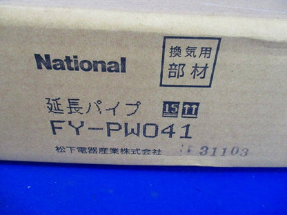 延長パイプ FY-PW041