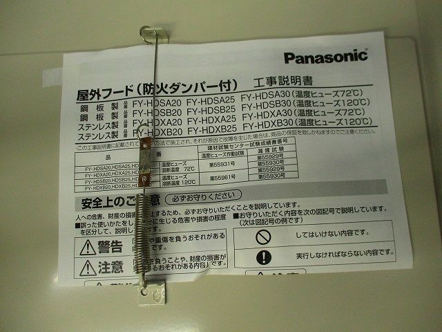 屋外フード FY-HDSA30
