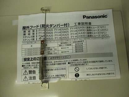 屋外フード FY-HDSA30