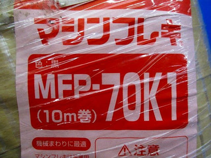 マシンフレキ(10m巻) MFP-70K1