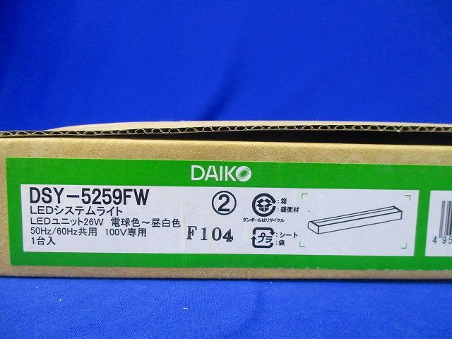 LEDシステムライト(電球色〜昼白色) DSY-5259FW