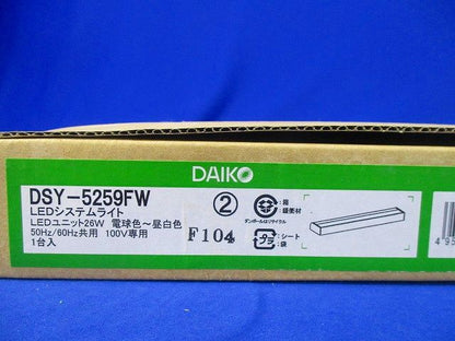 LEDシステムライト(電球色〜昼白色) DSY-5259FW