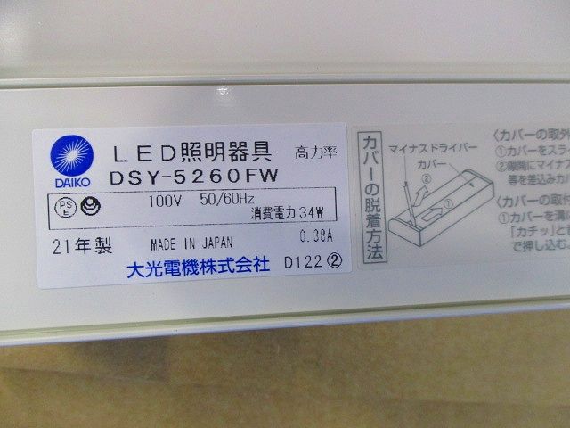 LEDシステムライト(電球色〜.昼白色) DSY-5260FW