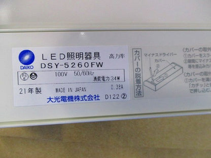 LEDシステムライト(電球色〜.昼白色) DSY-5260FW