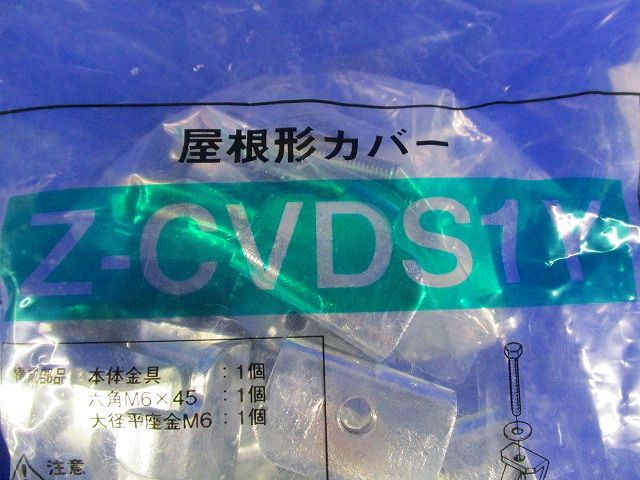 カバー止め金具 溶融亜鉛めっき 10個入 Z-CVDS1Y-10