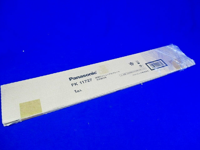 誘導灯リニューアルプレート 天井直付用 C級(10形) FK11727