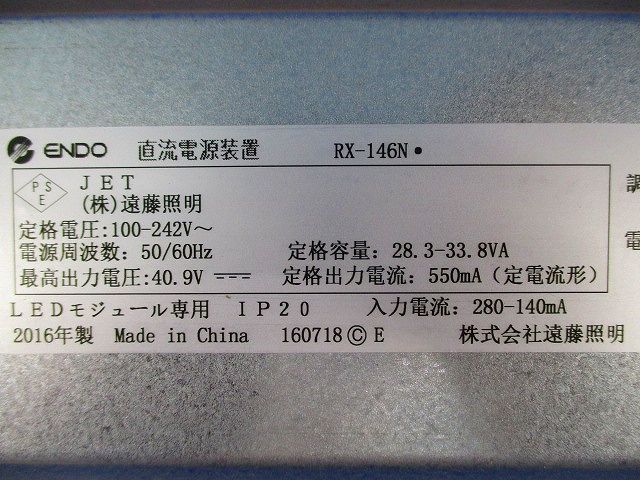 電源ユニット RX-146N
