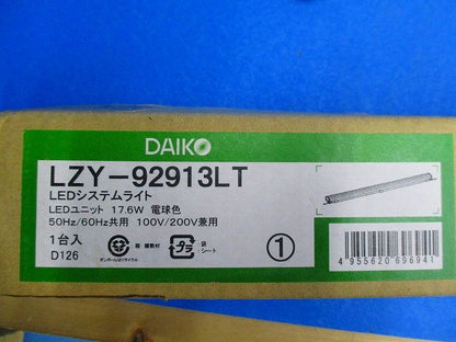 LEDシステムライト(電球色) LZY-92913LT