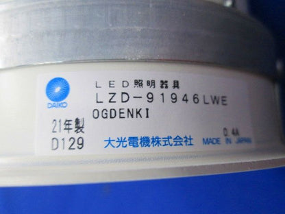 LEDダウンライトφ100 LZD-91946LWE