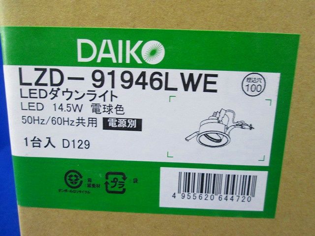 LEDダウンライトφ100 LZD-91946LWE