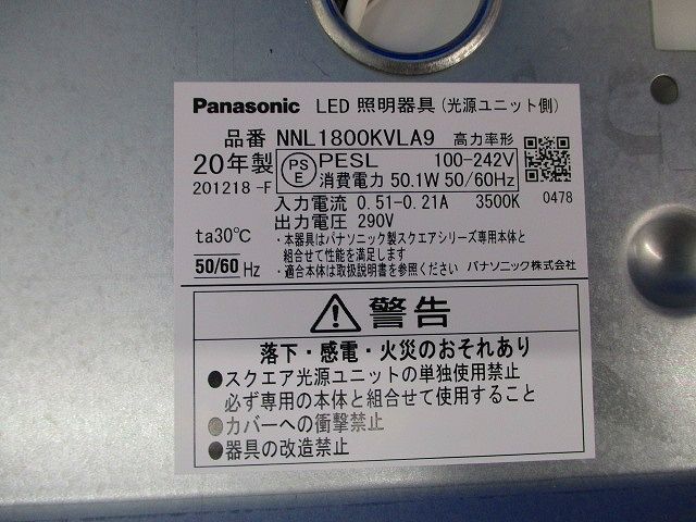 LED照明器具(光源ユニット側) NNL1800KVLA9