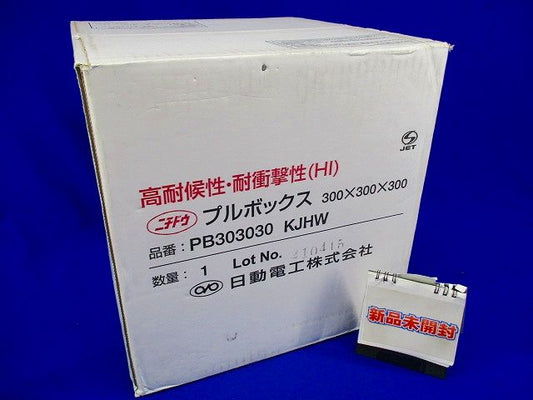 被せ防水プルボックス アイボリ PB303030KJHW