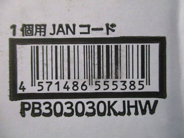 被せ防水プルボックス アイボリ PB303030KJHW
