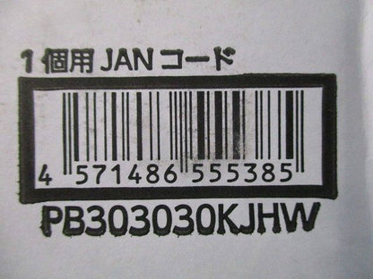 被せ防水プルボックス アイボリ PB303030KJHW