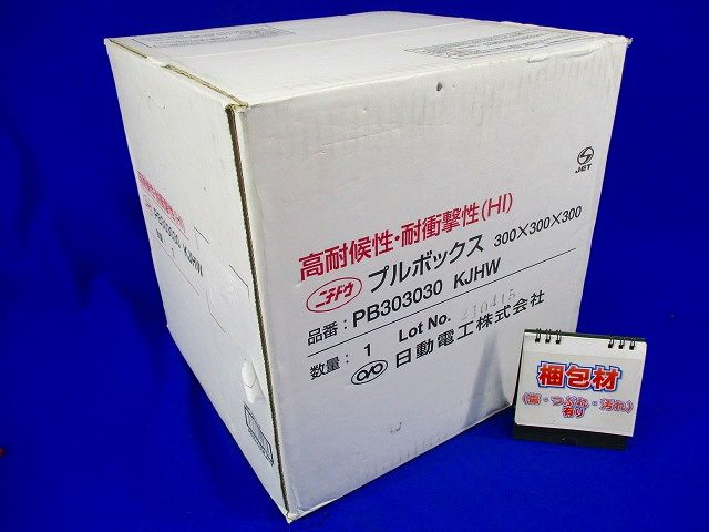 被せ防水プルボックス アイボリ PB303030KJHW