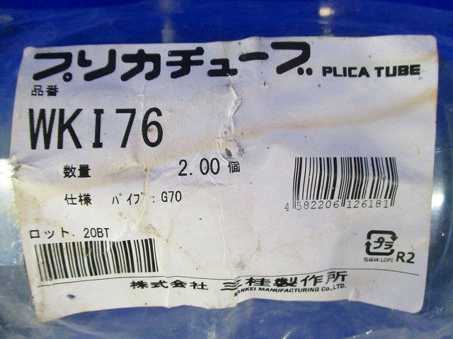 防水プリカ用ねじなしカップ(2個入) WKI76-02