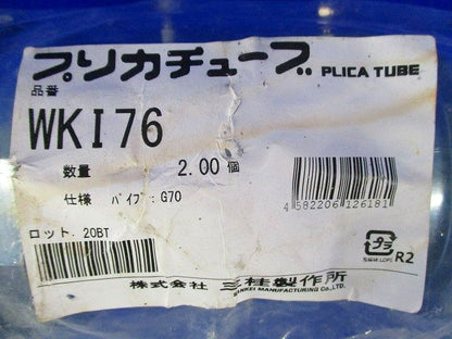 防水プリカ用ねじなしカップ(2個入) WKI76-02
