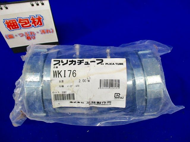 防水プリカ用ねじなしカップ(2個入) WKI76-02