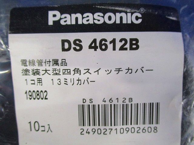 塗装大型四角スイッチカバー 1個用 10個入 DS4612B-10