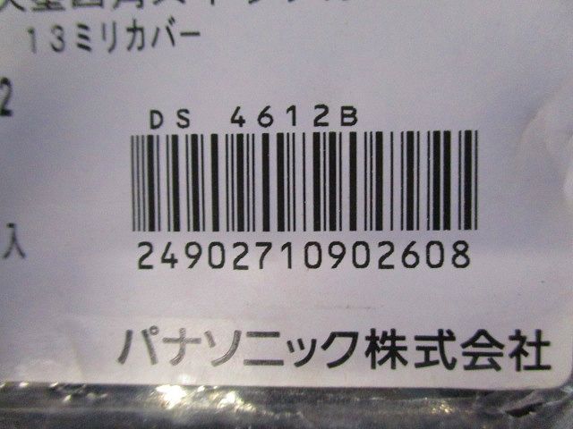 塗装大型四角スイッチカバー 1個用 10個入 DS4612B-10