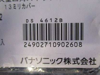 塗装大型四角スイッチカバー 1個用 10個入 DS4612B-10