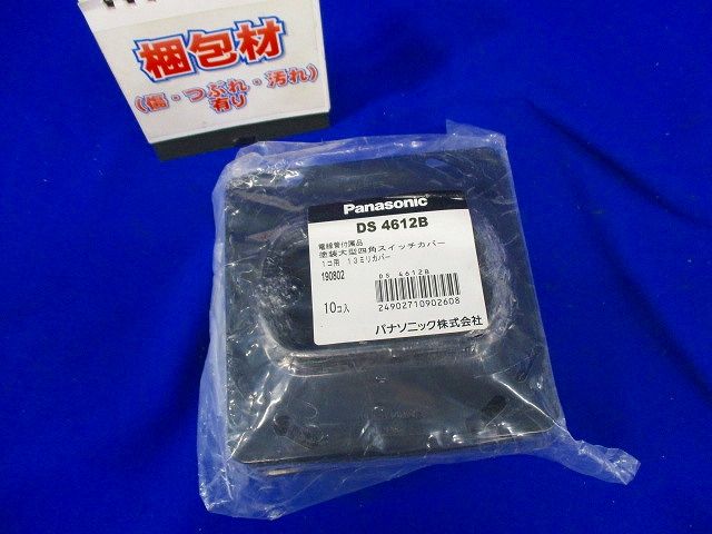 塗装大型四角スイッチカバー 1個用 10個入 DS4612B-10