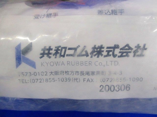 難燃仕様 なんでも継手(R) φ65