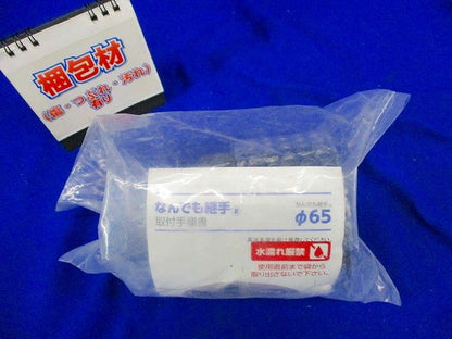 難燃仕様 なんでも継手(R) φ65