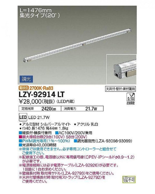 LEDベースライト 電球色 電源ケーブル別 調光器別 LED交換不可 LZY92914LT