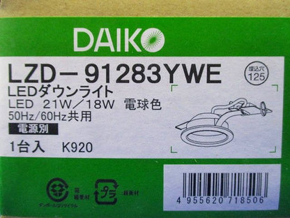 LEDベースダウンライト FHT42W相当 φ125mm 電球色 ホワイト 電源別売 LZD-91283YWE